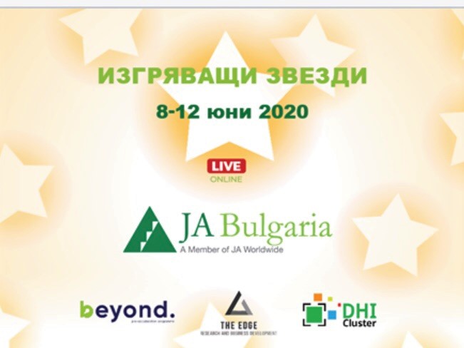 изгряващи звезди